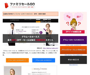 ファミリーセールGO