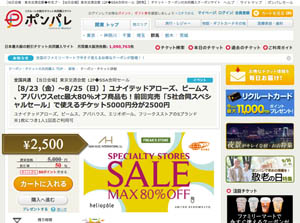 5社合同セール買物券