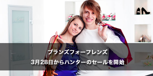 ハンターのレインブーツが買えるバーゲンセール